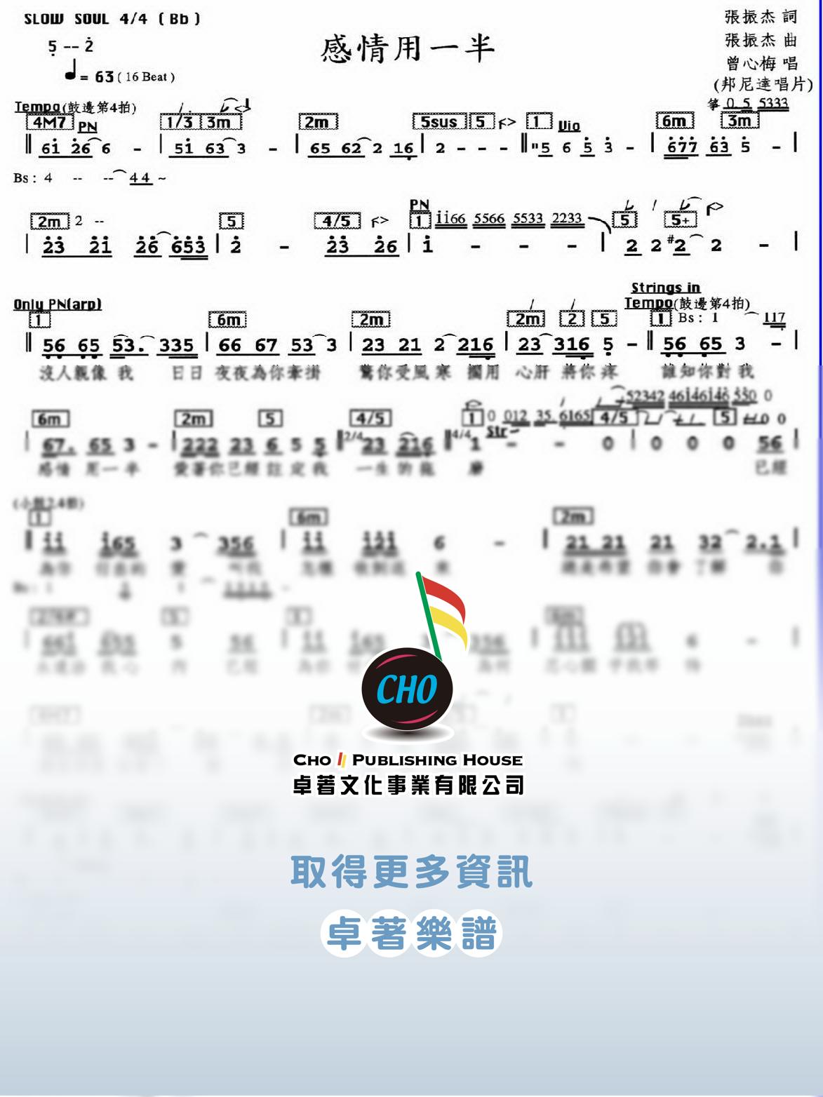 感情用一半